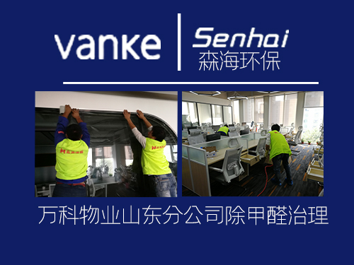 萬科物業